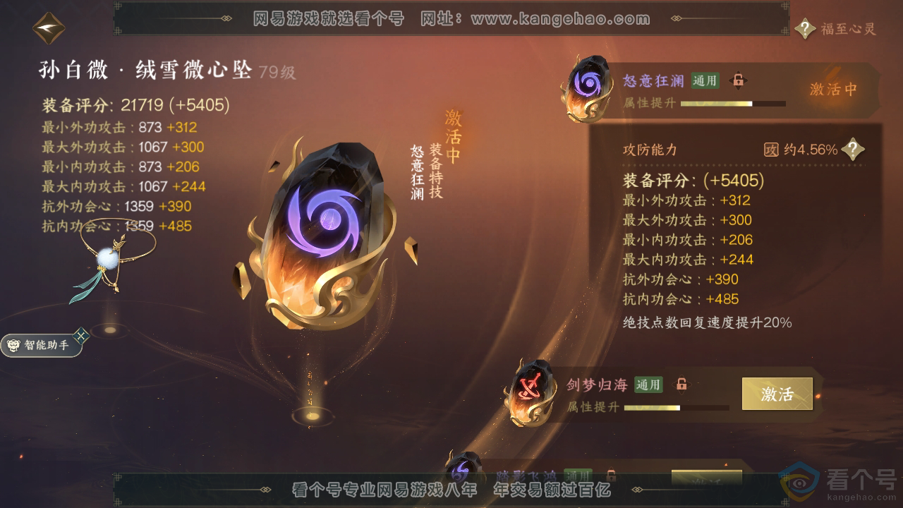 NSH310933逆水寒手游账号详情图21 NSH310933逆水寒手游账号详情图21