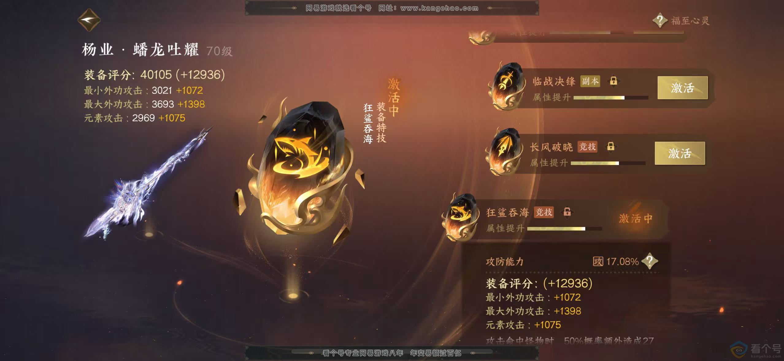 NSH310931逆水寒手游账号详情图8
