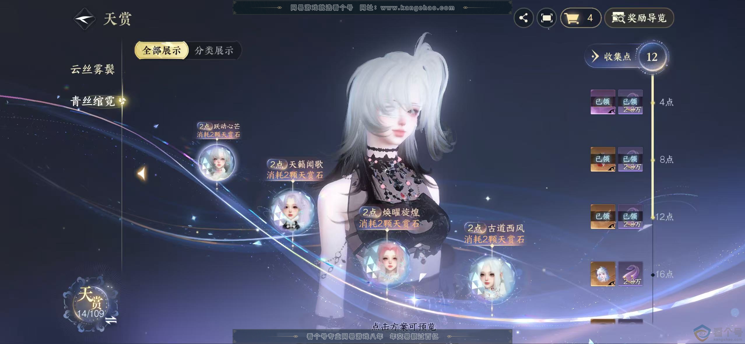 NSH310931逆水寒手游账号详情图4