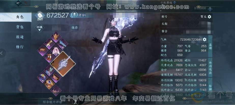 NSH310931逆水寒手游账号详情图1