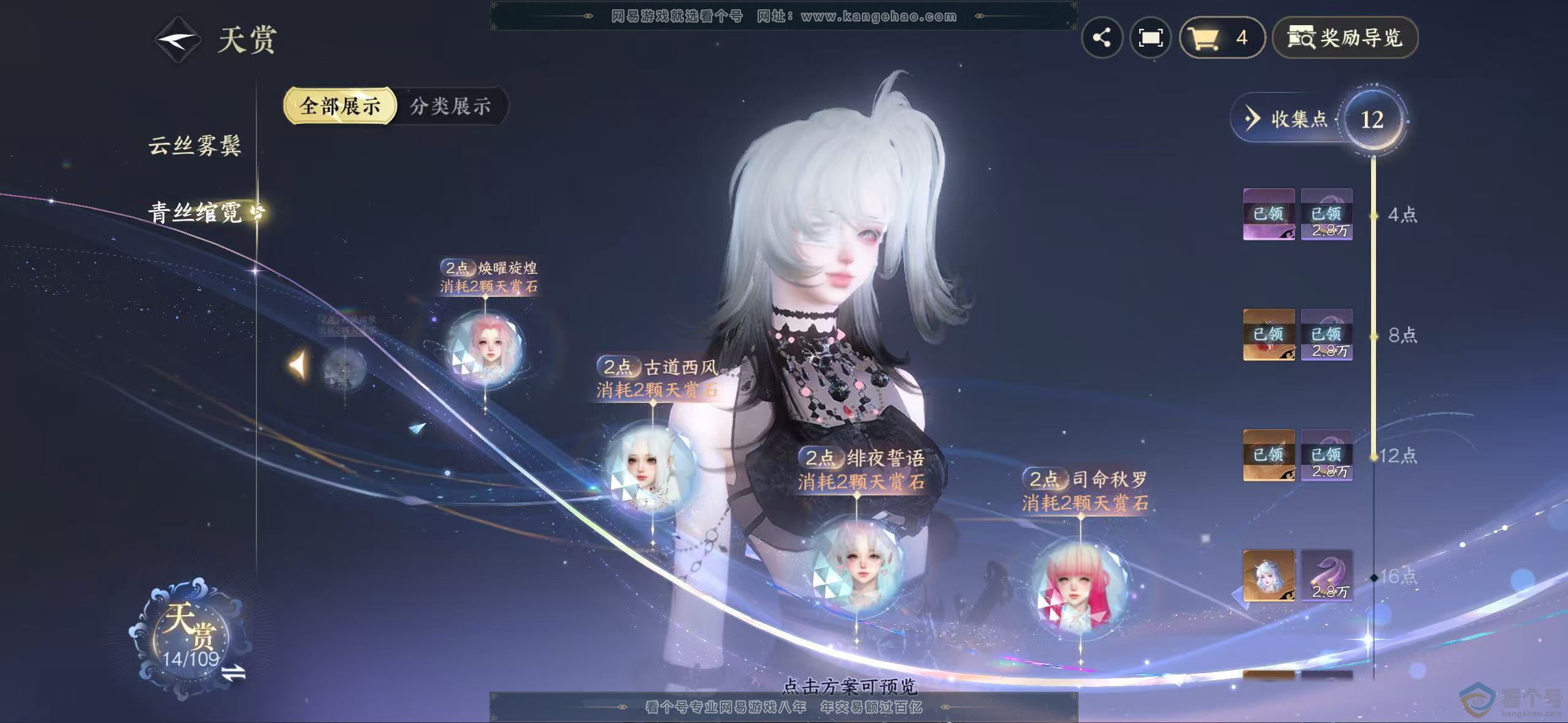 NSH310931逆水寒手游账号详情图3