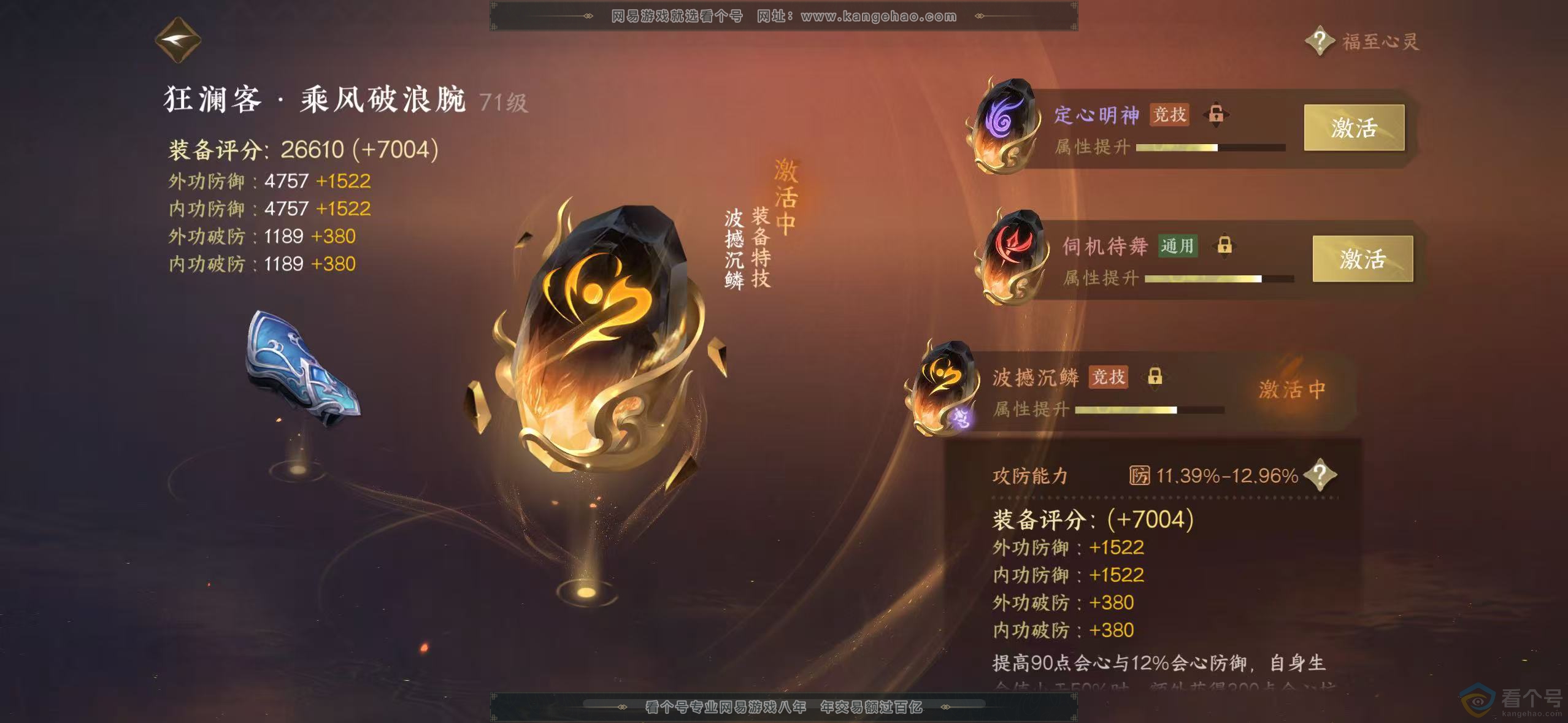 NSH310931逆水寒手游账号详情图9