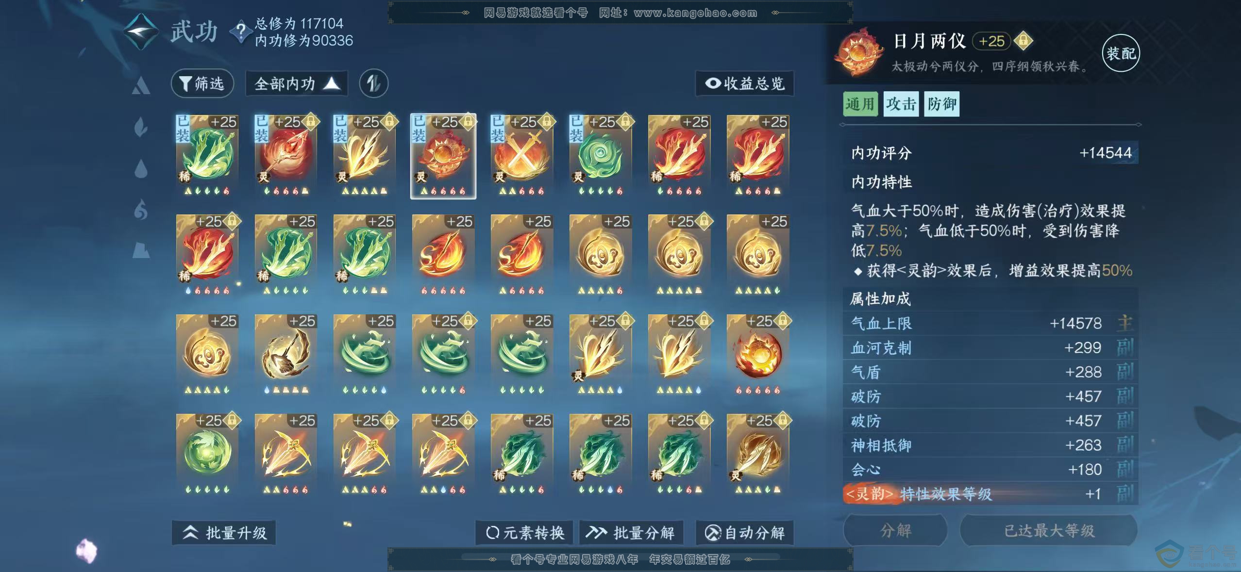 NSH310931逆水寒手游账号详情图17
