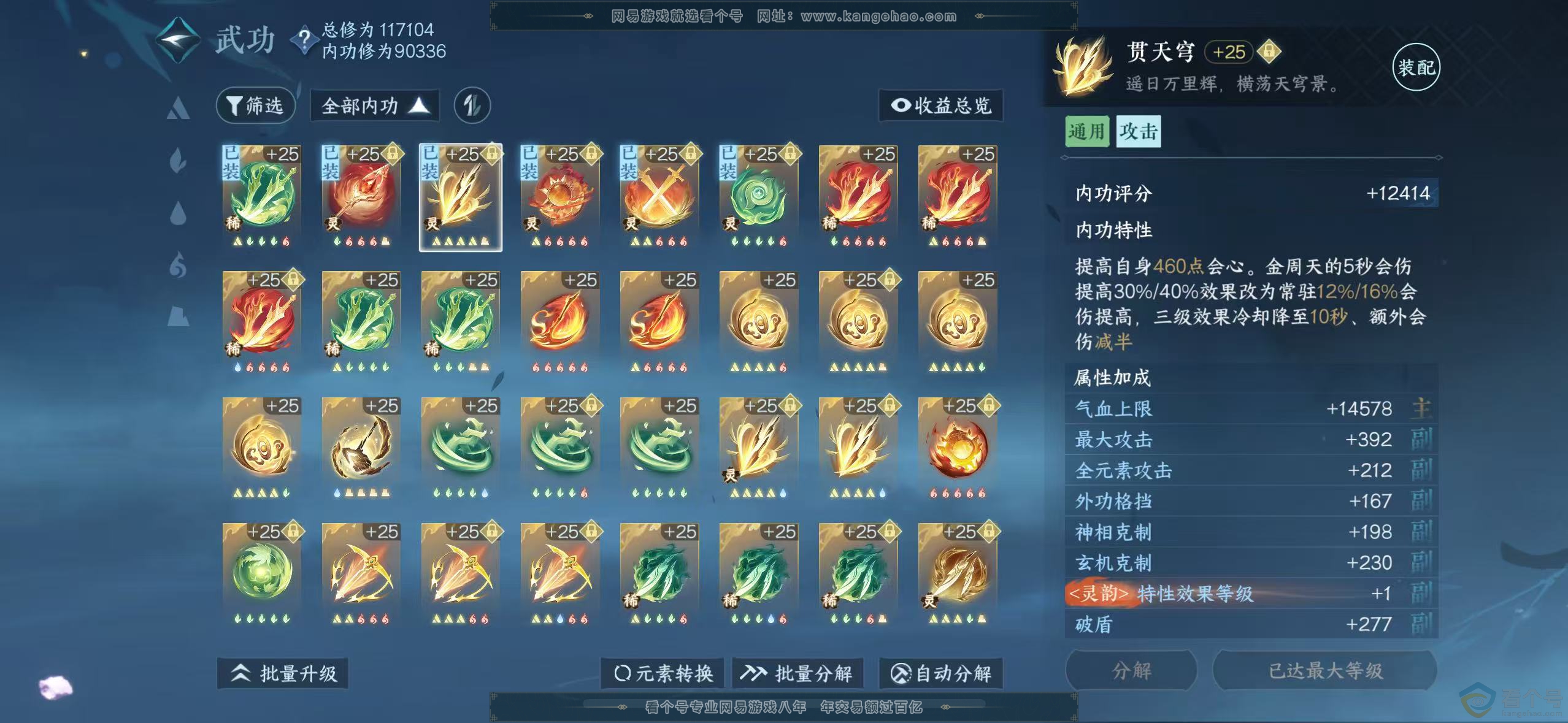 NSH310931逆水寒手游账号详情图16