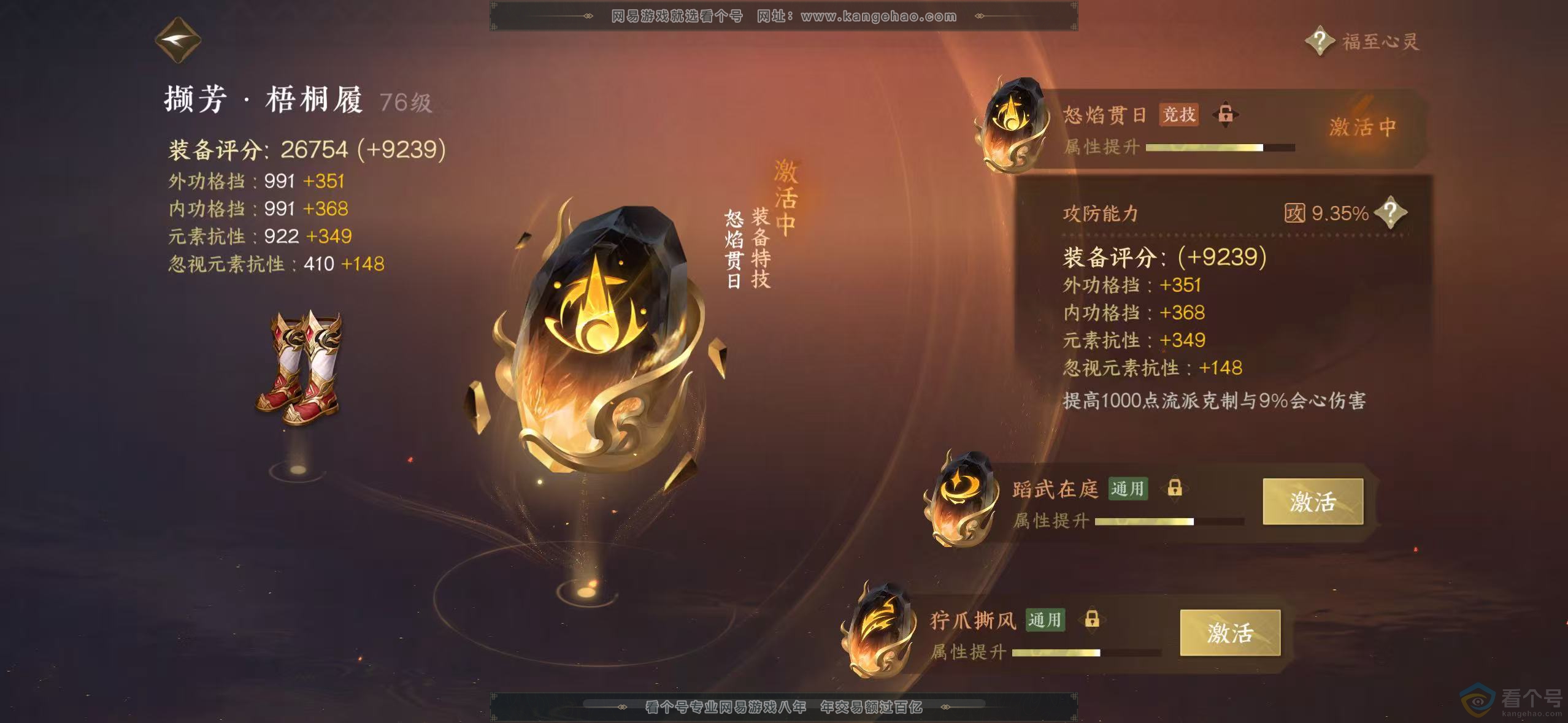 NSH310931逆水寒手游账号详情图12