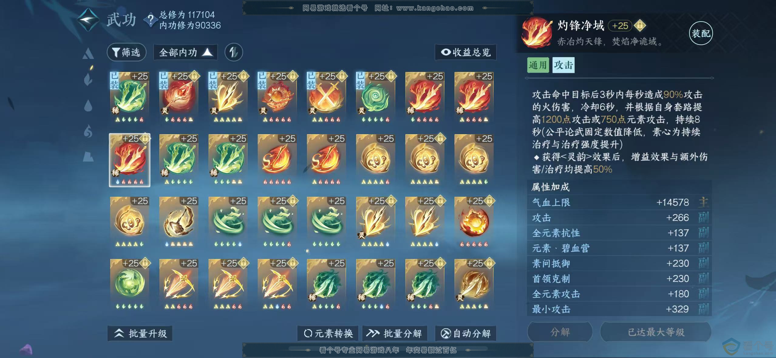 NSH310931逆水寒手游账号详情图20