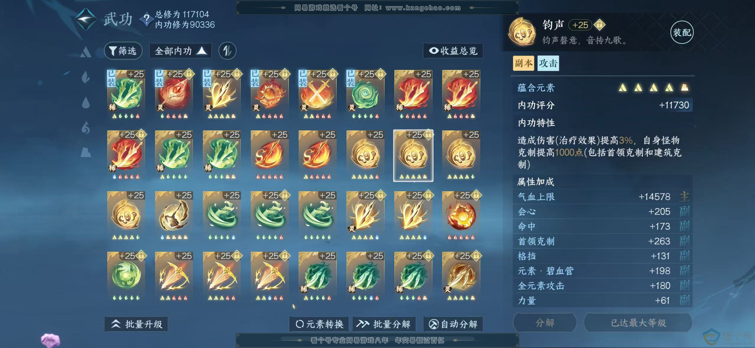 NSH310931逆水寒手游账号详情图21