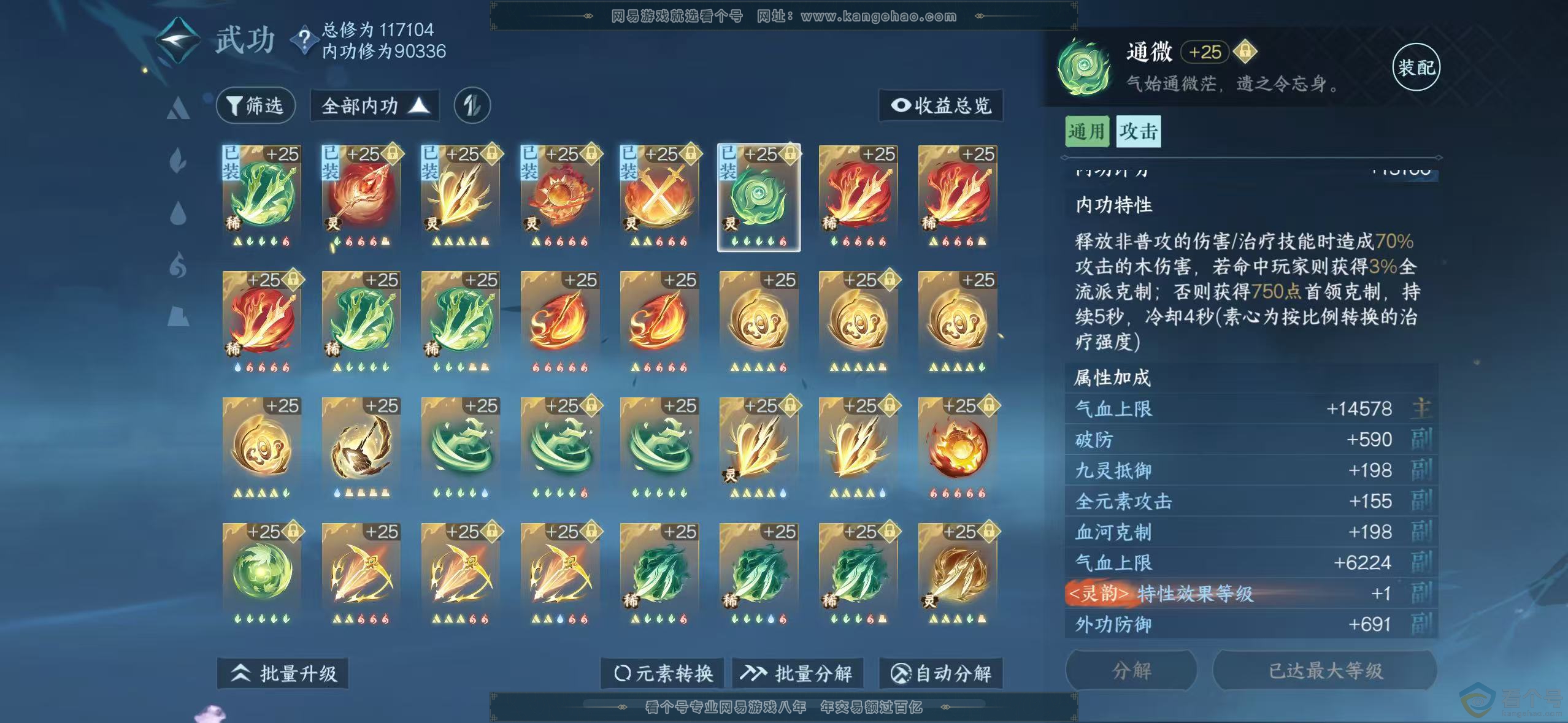 NSH310931逆水寒手游账号详情图19