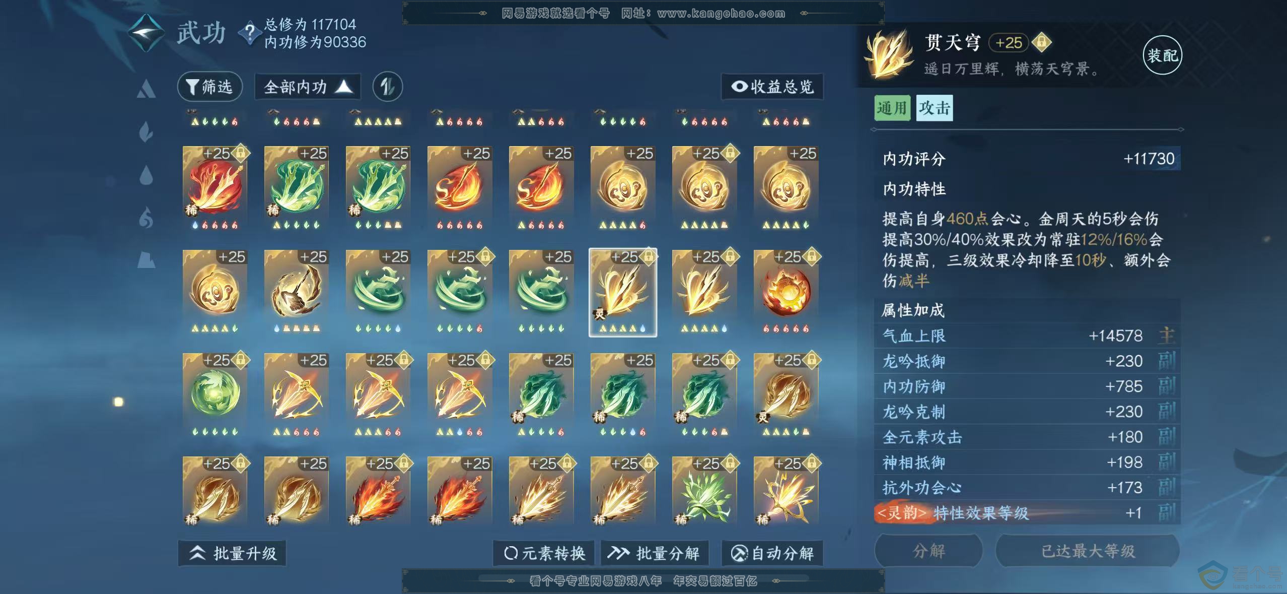 NSH310931逆水寒手游账号详情图23
