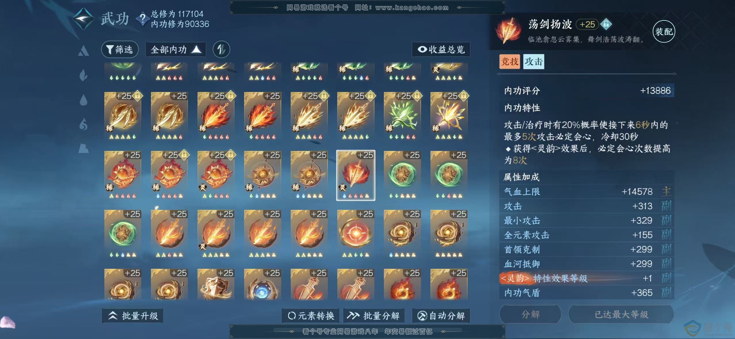 NSH310931逆水寒手游账号详情图27