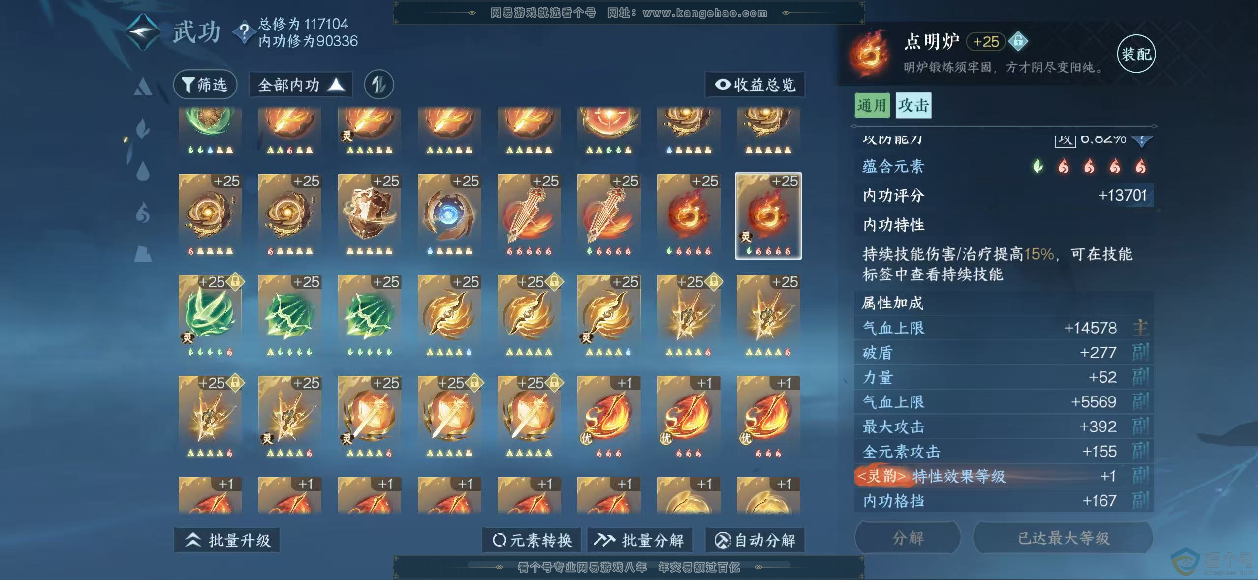 NSH310931逆水寒手游账号详情图30