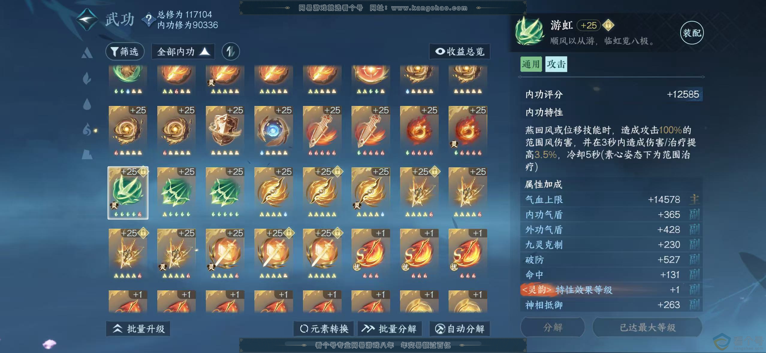 NSH310931逆水寒手游账号详情图31