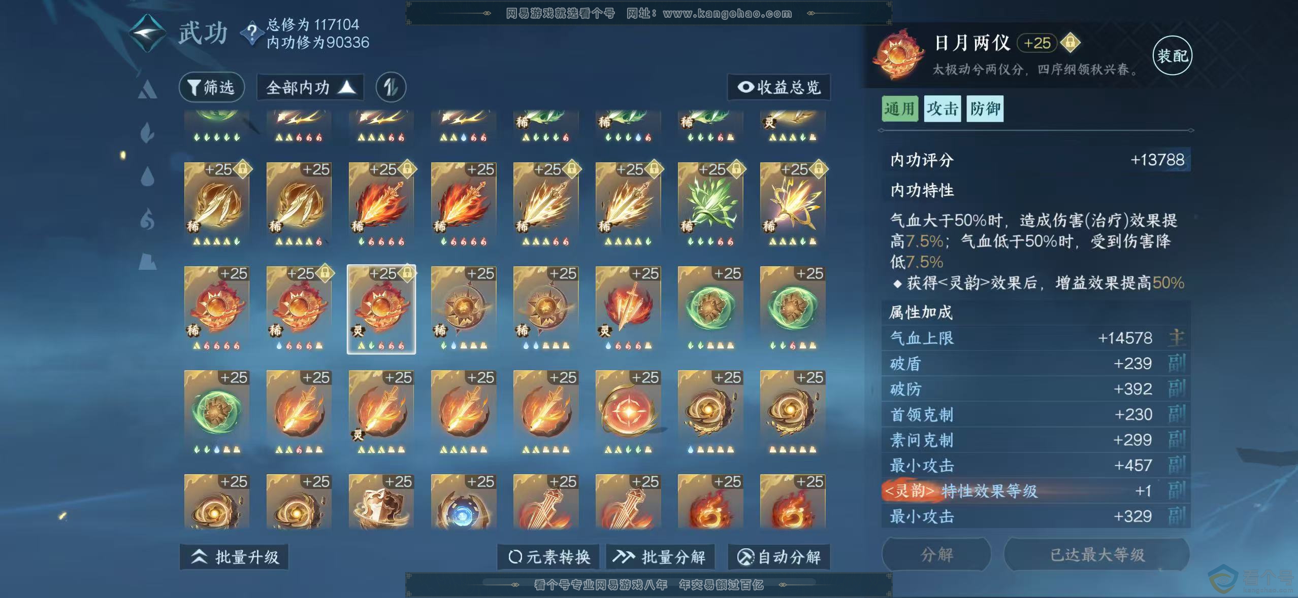 NSH310931逆水寒手游账号详情图26