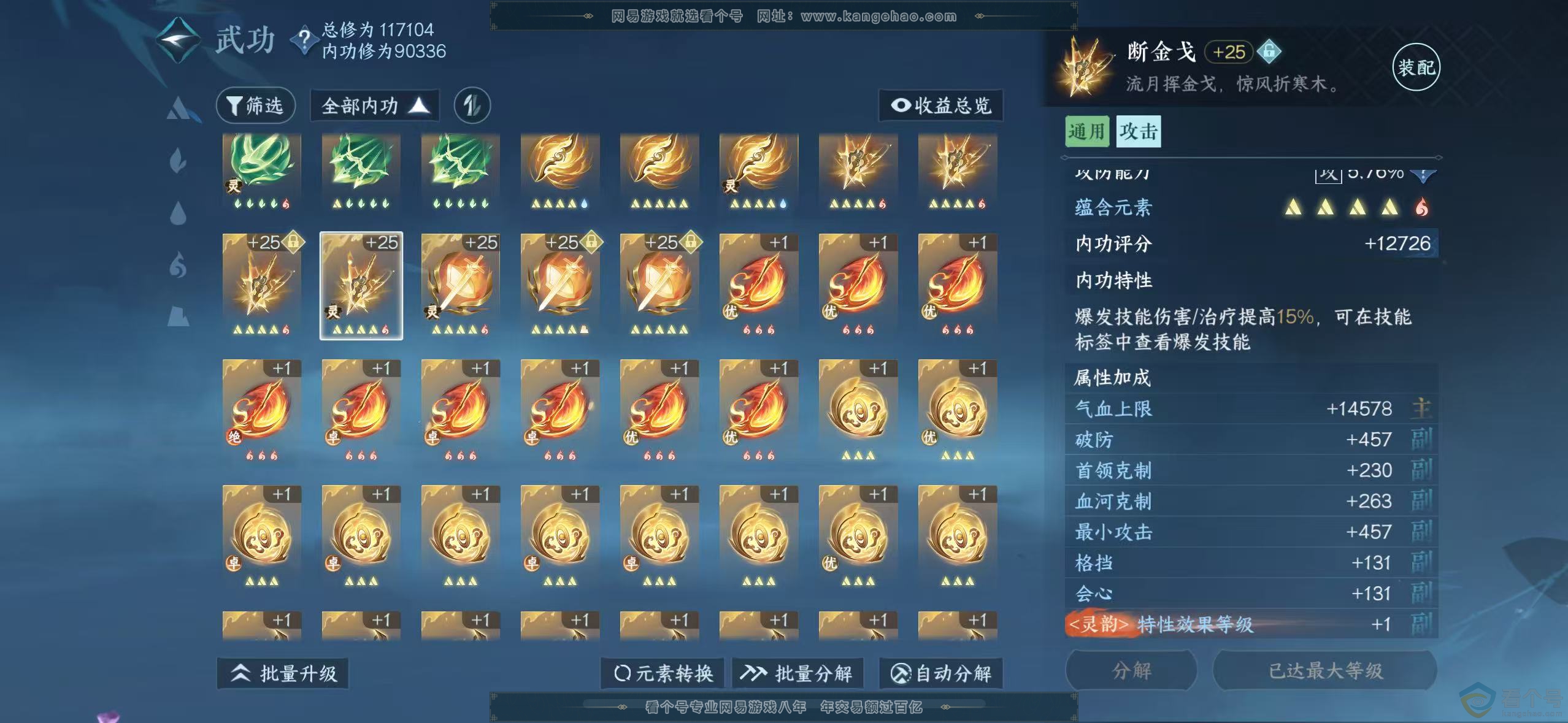 NSH310931逆水寒手游账号详情图33