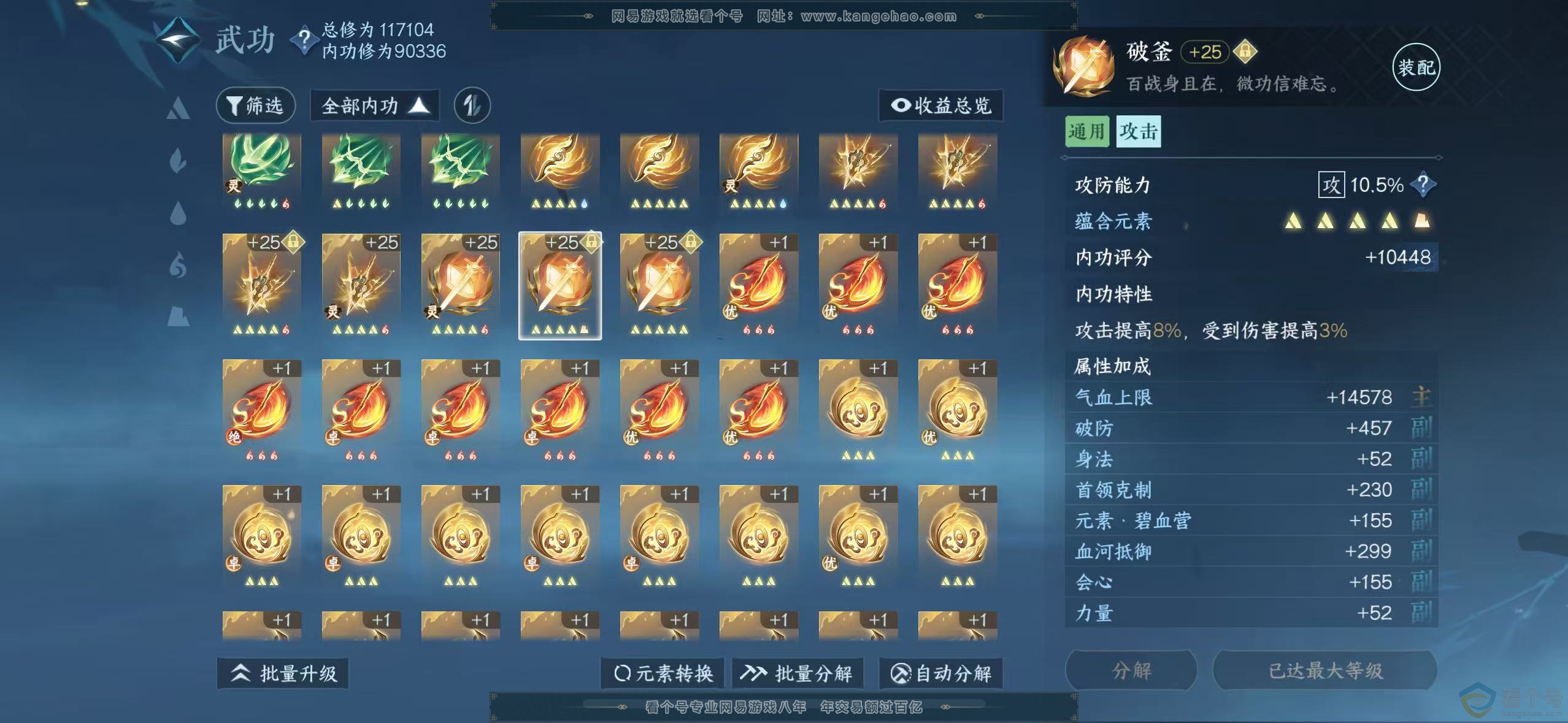 NSH310931逆水寒手游账号详情图35