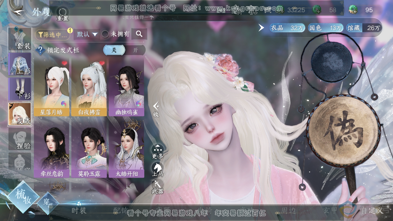 NSH310932逆水寒手游账号详情图6