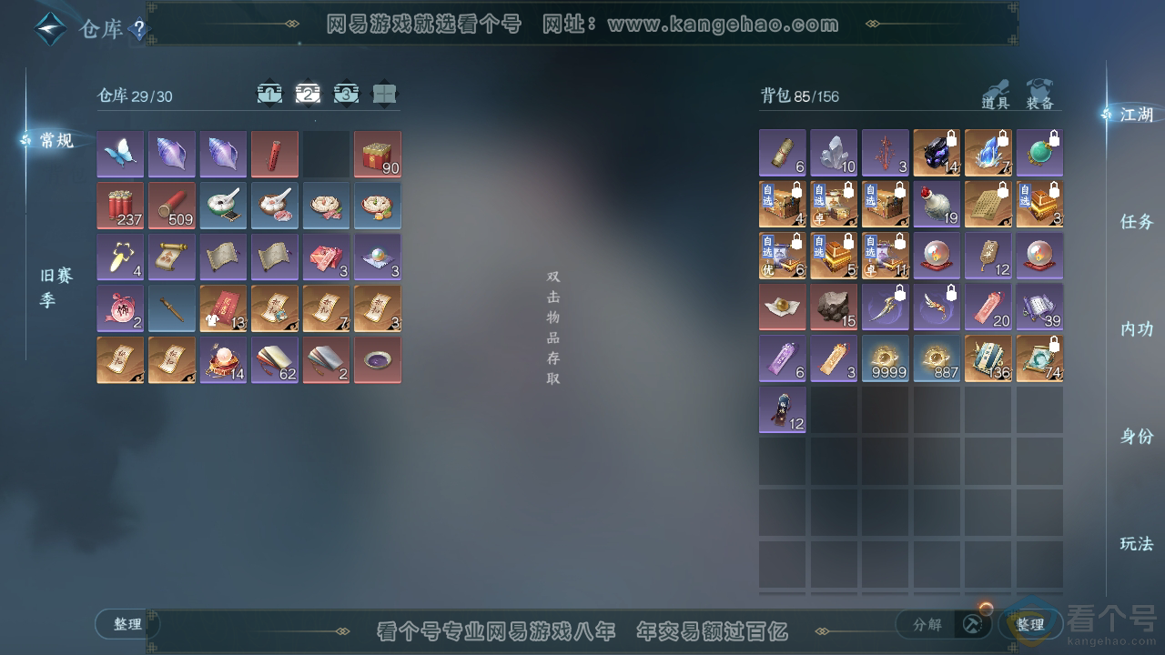 NSH310932逆水寒手游账号详情图3
