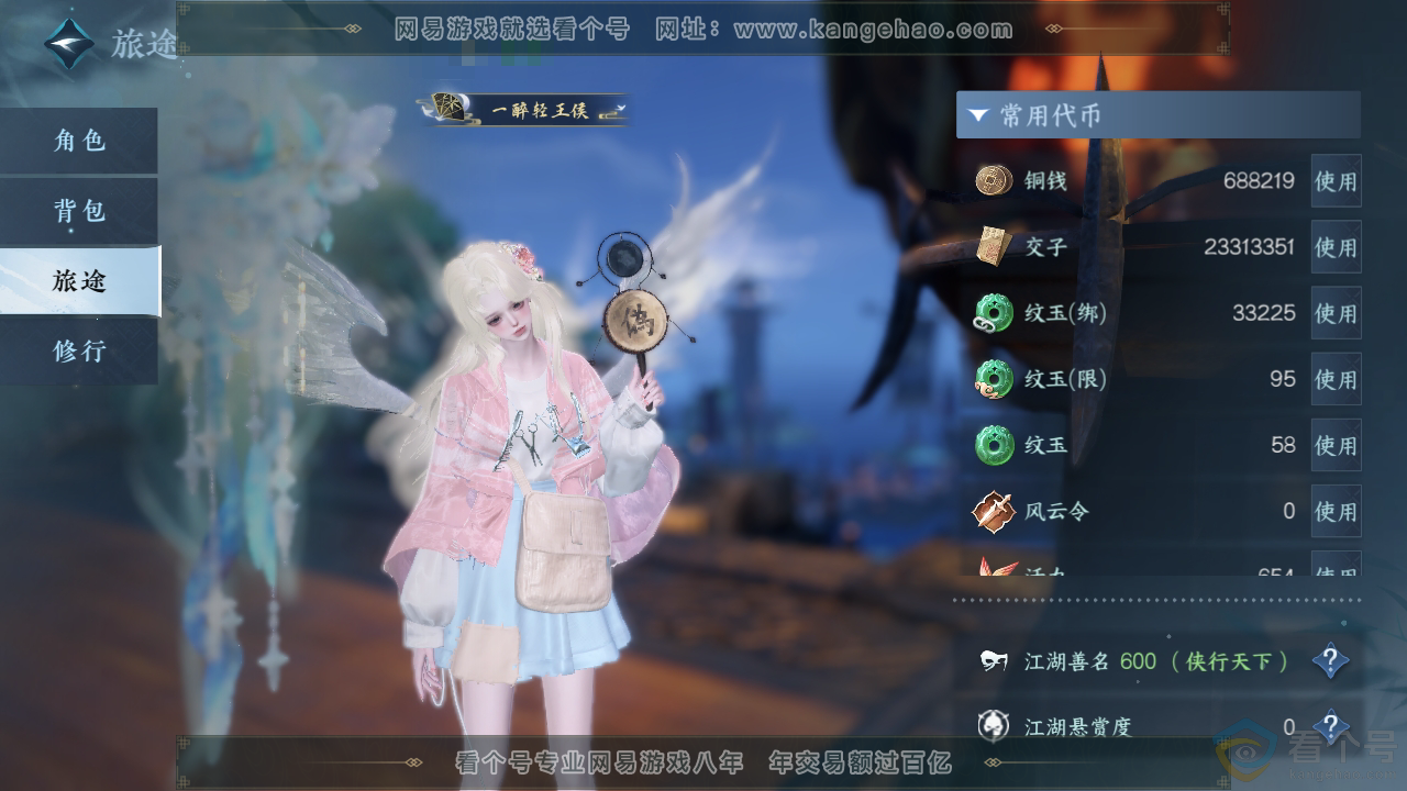 NSH310932逆水寒手游账号详情图5