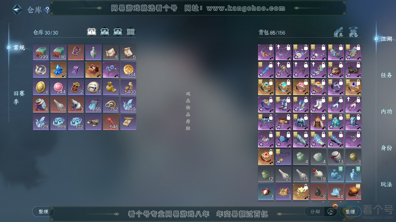 NSH310932逆水寒手游账号详情图2
