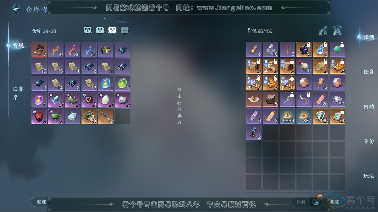 NSH310932逆水寒手游账号详情图4