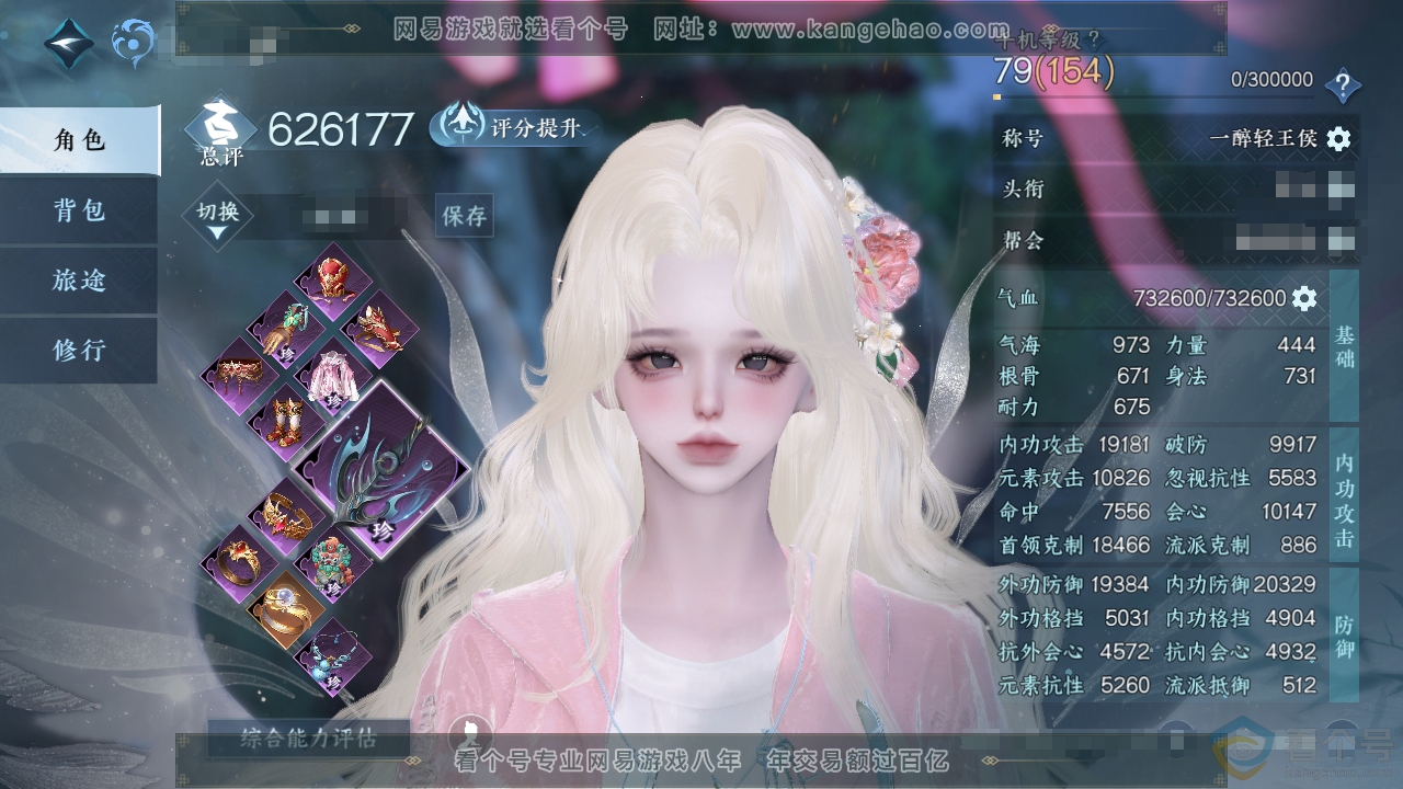 NSH310932逆水寒手游账号详情图1