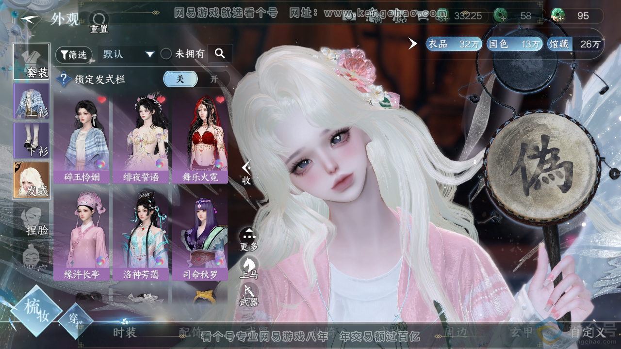 NSH310932逆水寒手游账号详情图7
