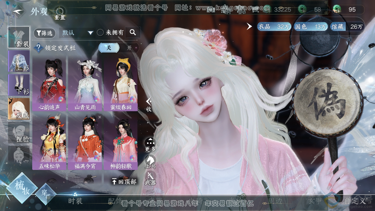 NSH310932逆水寒手游账号详情图8