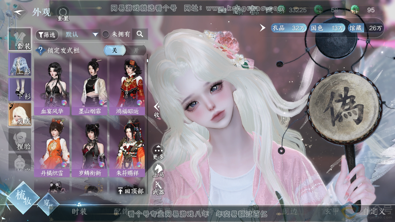 NSH310932逆水寒手游账号详情图9
