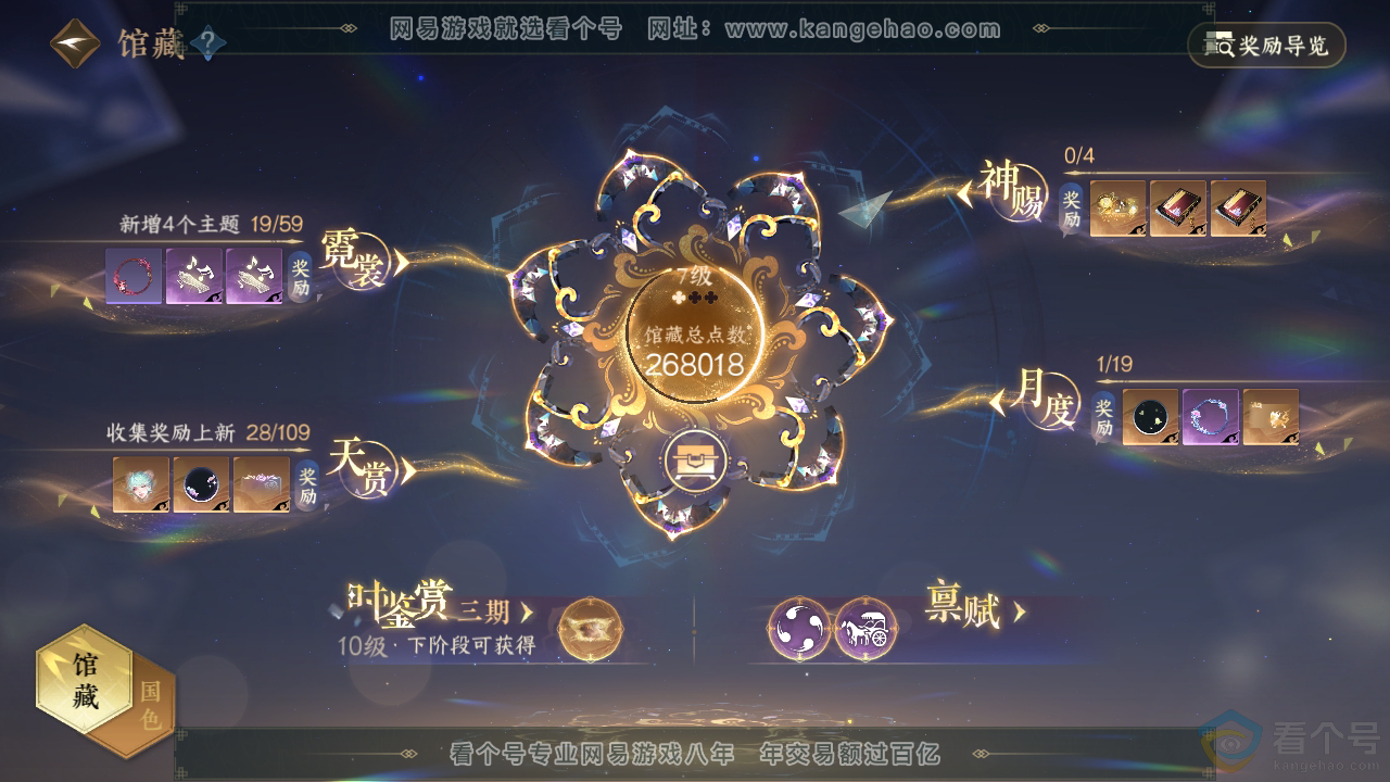 NSH310932逆水寒手游账号详情图15