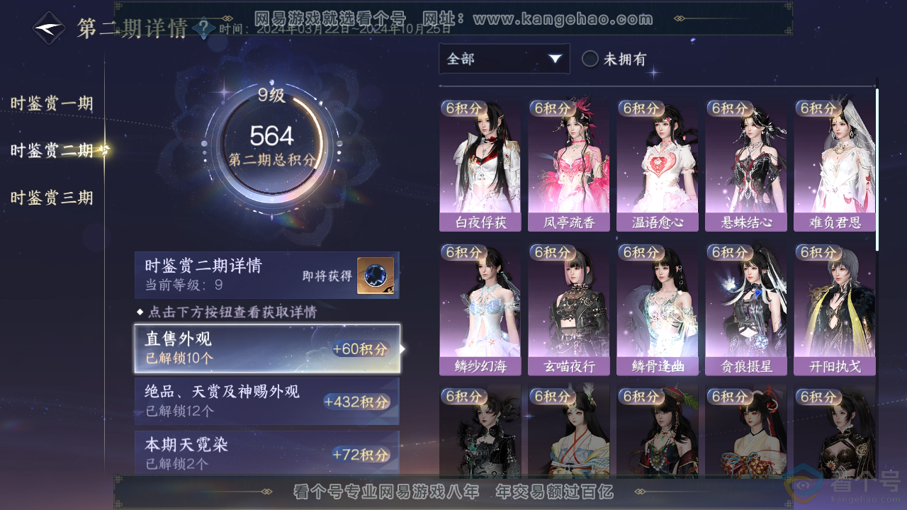 NSH310932逆水寒手游账号详情图17