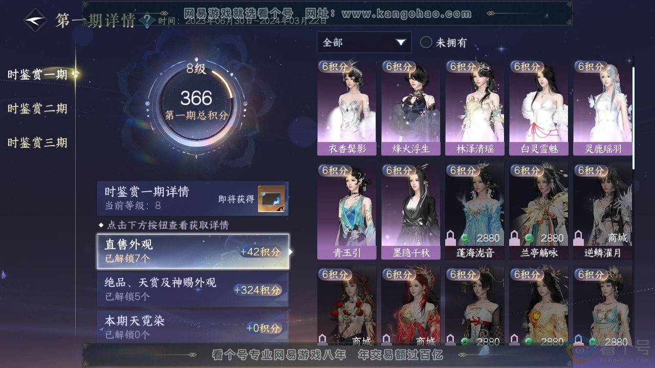 NSH310932逆水寒手游账号详情图16