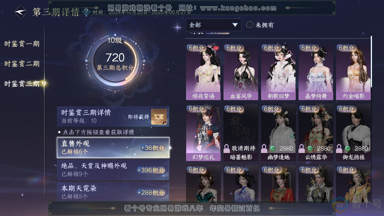 NSH310932逆水寒手游账号详情图18