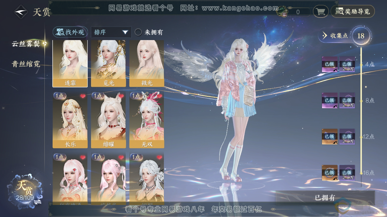 NSH310932逆水寒手游账号详情图19