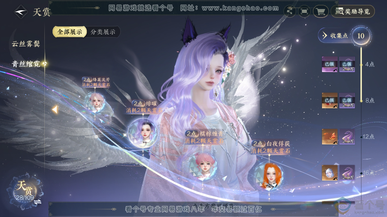 NSH310932逆水寒手游账号详情图22