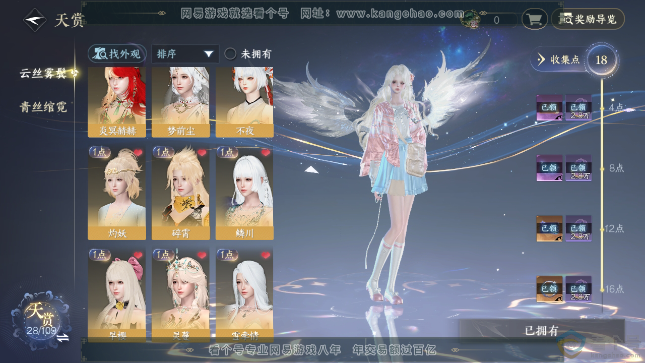 NSH310932逆水寒手游账号详情图20