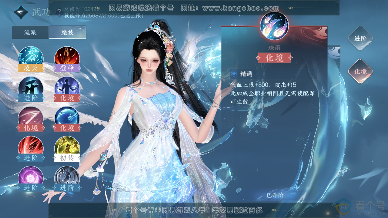 NSH310932逆水寒手游账号详情图26