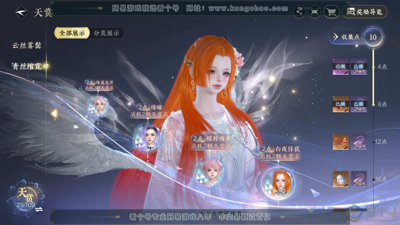 NSH310932逆水寒手游账号详情图24