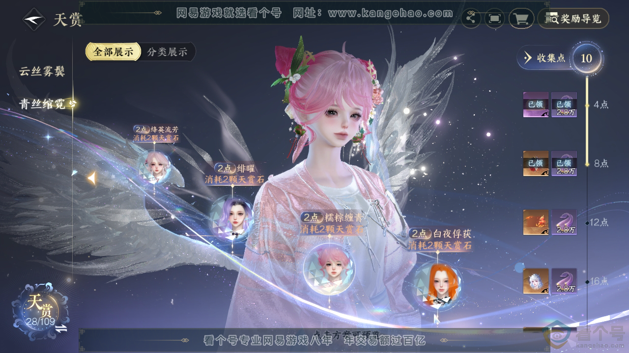 NSH310932逆水寒手游账号详情图23