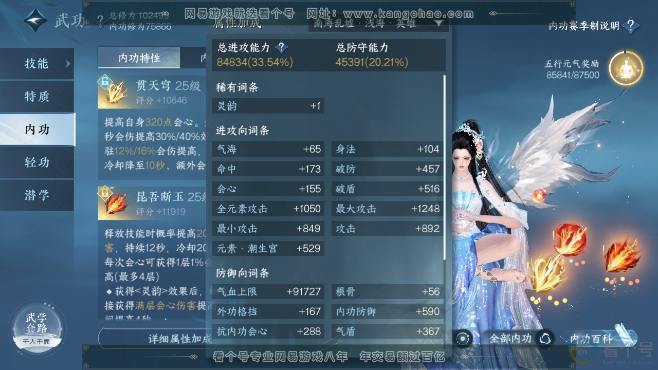NSH310932逆水寒手游账号详情图28