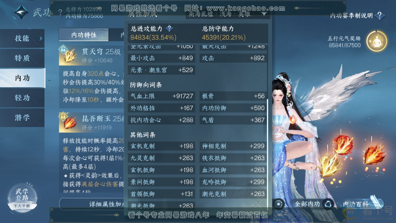 NSH310932逆水寒手游账号详情图29