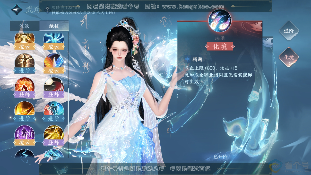 NSH310932逆水寒手游账号详情图27