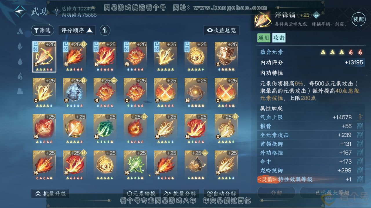 NSH310932逆水寒手游账号详情图30