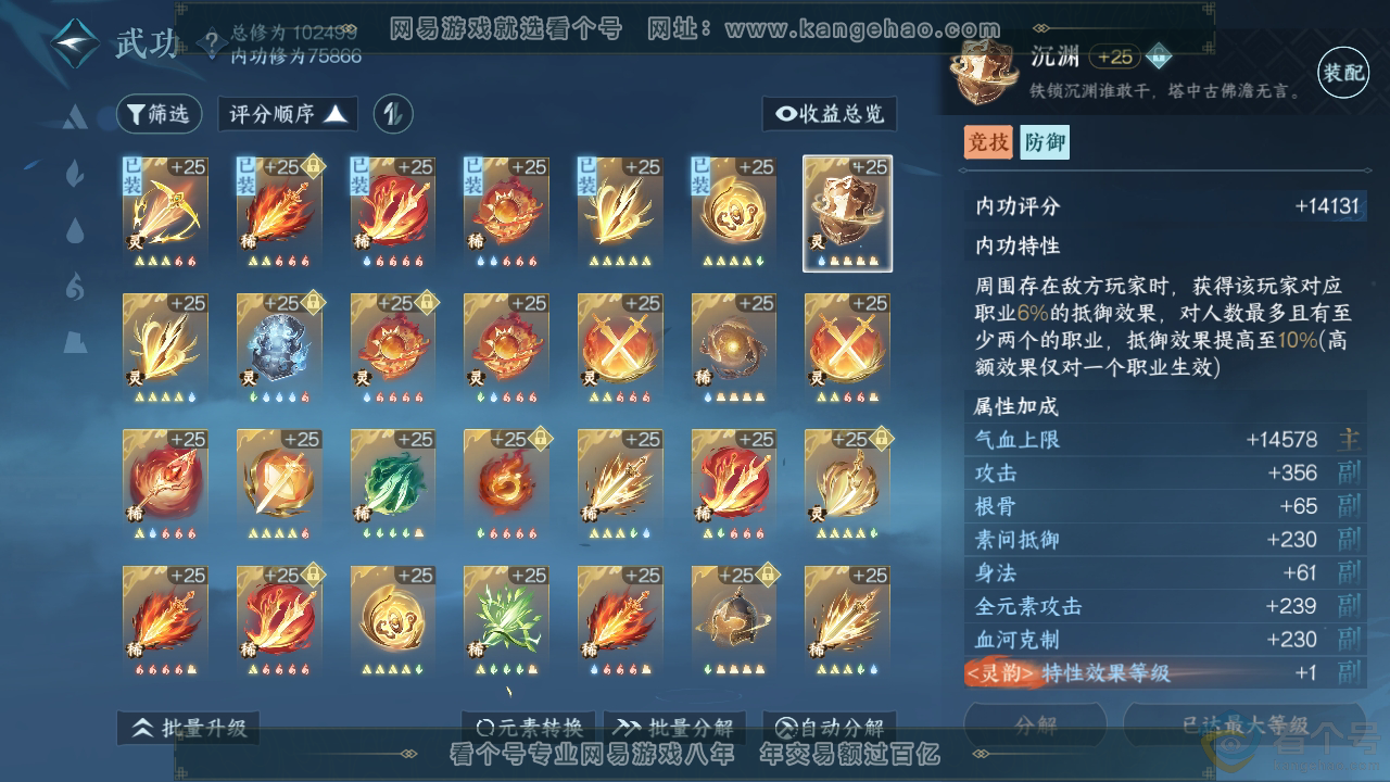 NSH310932逆水寒手游账号详情图31