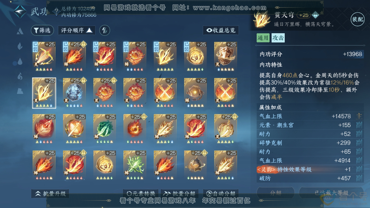 NSH310932逆水寒手游账号详情图32