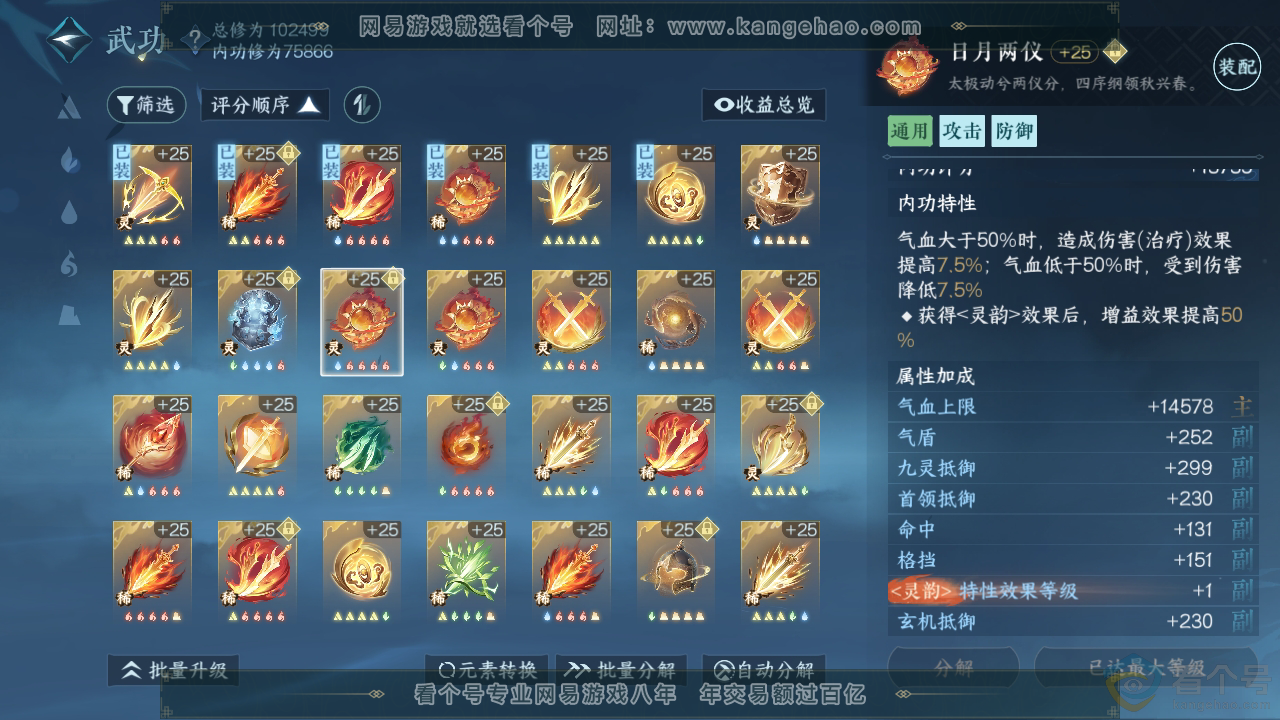 NSH310932逆水寒手游账号详情图34