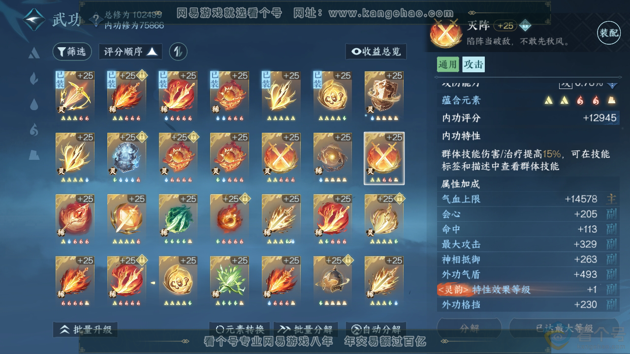 NSH310932逆水寒手游账号详情图37