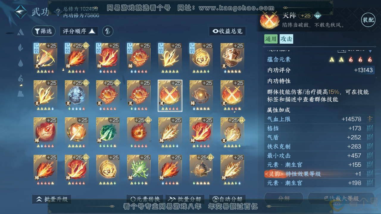 NSH310932逆水寒手游账号详情图36