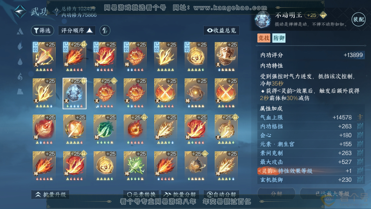 NSH310932逆水寒手游账号详情图33