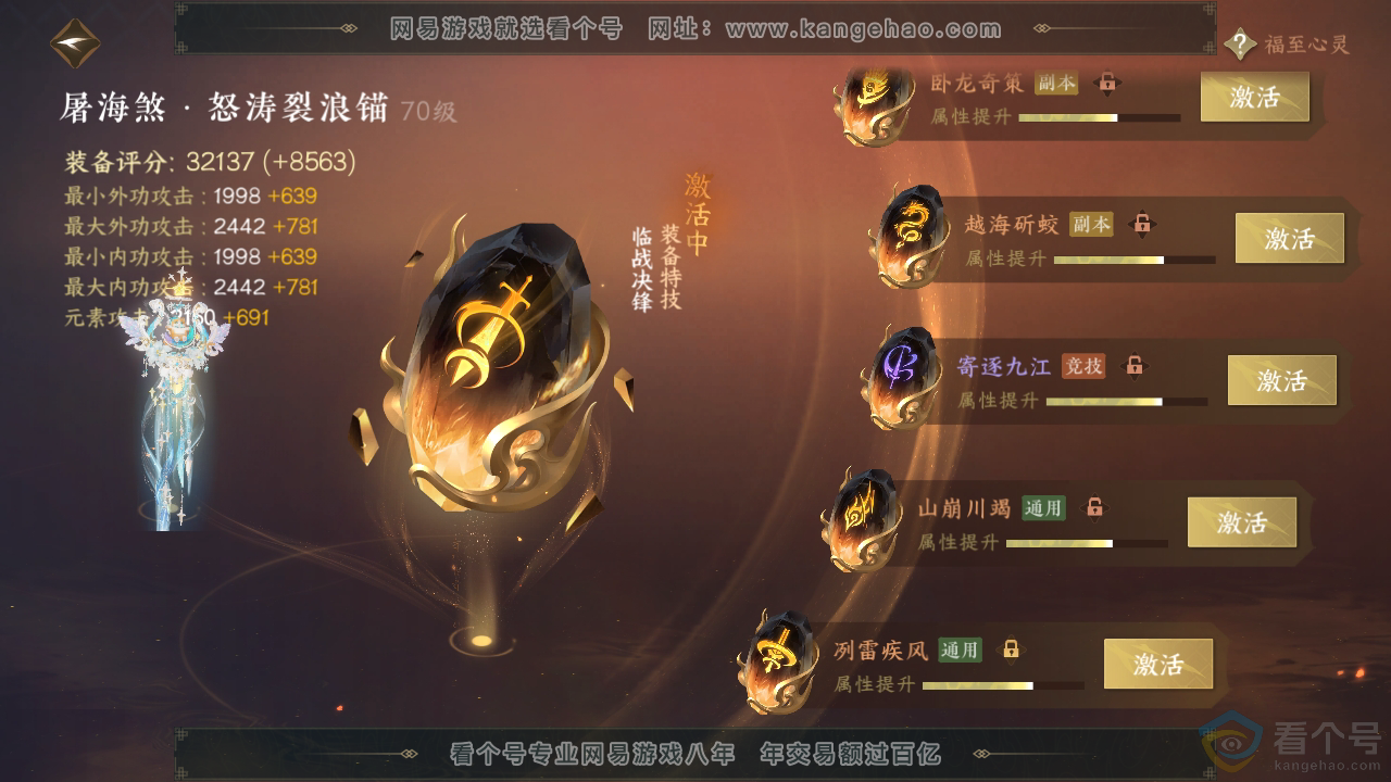 NSH310932逆水寒手游账号详情图40