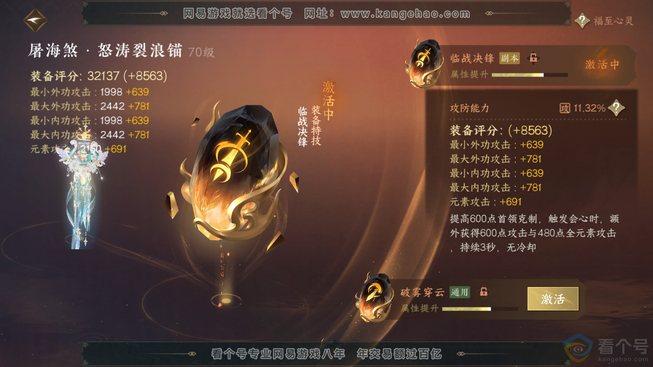 NSH310932逆水寒手游账号详情图39